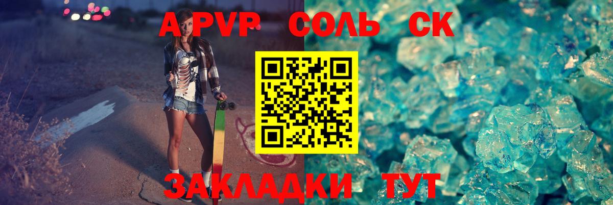 A PVP Соль Ахтубинск