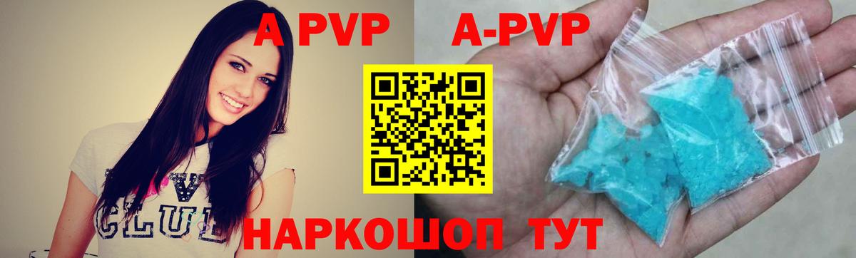 APVP кристаллы  A PVP Соль  Ахтубинск  Вход с VPN  А ПВП мука 