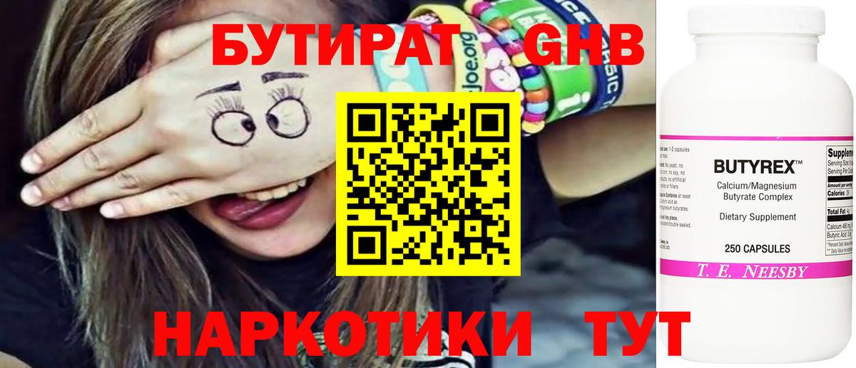 Ахтубинск  БУТИРАТ Butirat  Вход с VPN 