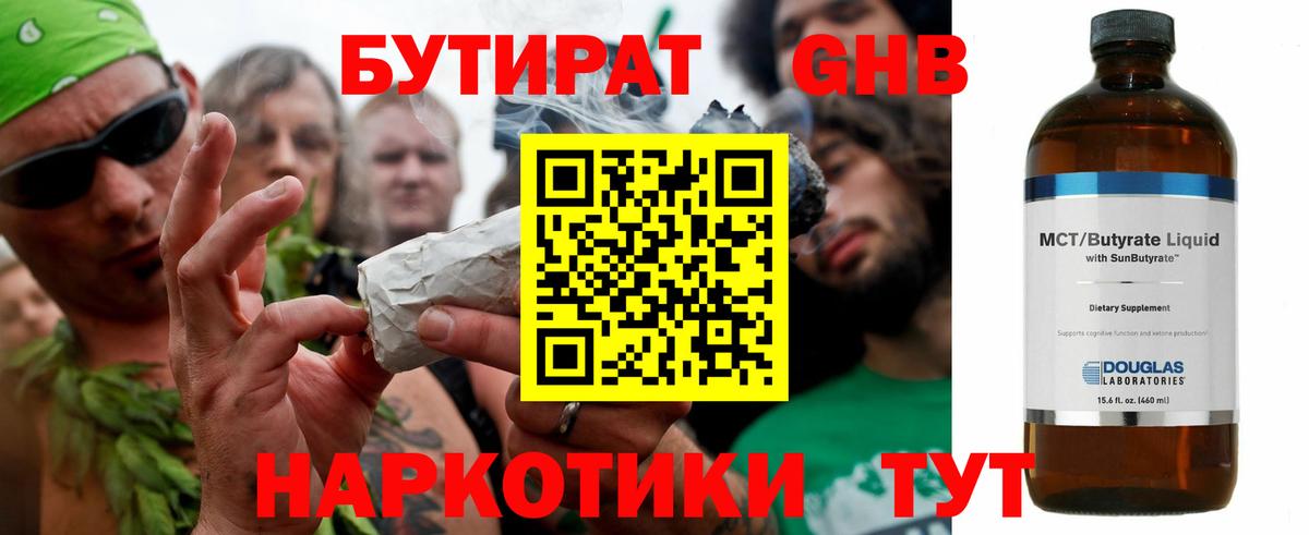 Бутират оксибутират Ахтубинск