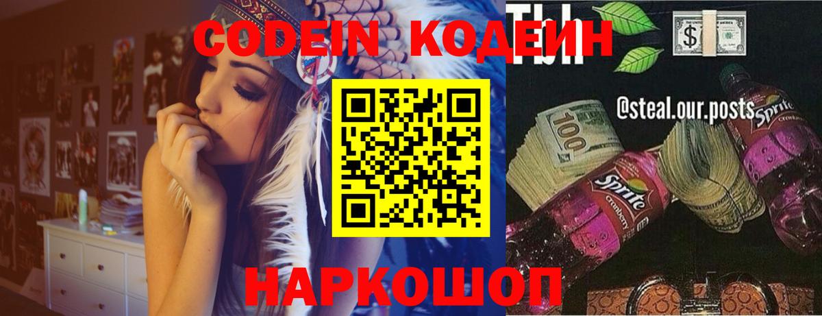 Кодеиновый сироп Lean напиток Lean (лин) Ахтубинск