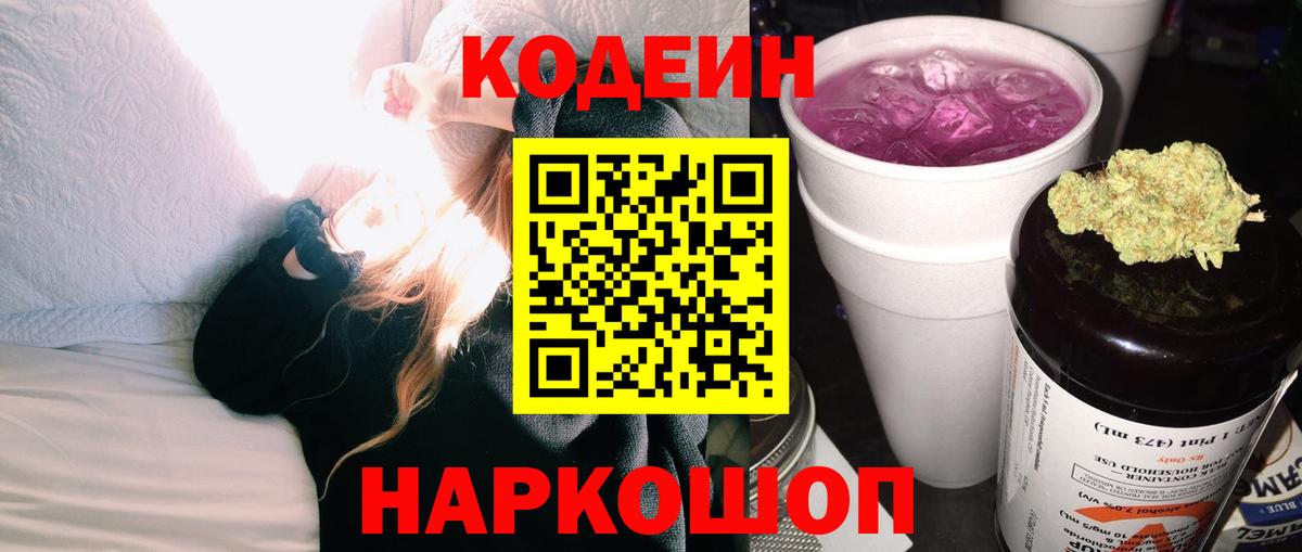 Кодеиновый сироп Lean напиток Lean (лин)  Кодеиновый сироп Lean напиток Lean (лин)  Вход с VPN  Ахтубинск 