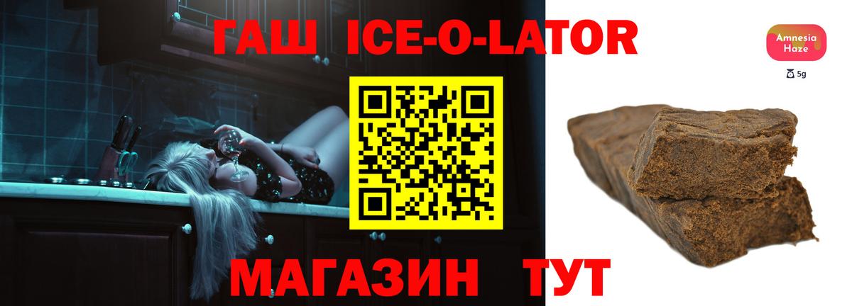 ГАШИШ ice o lator  ГАШ 40% ТГК  Вход с VPN  Ахтубинск 