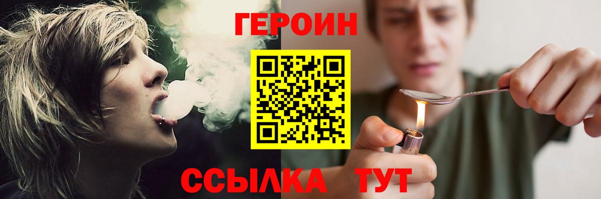 ГЕРОИН белый Ахтубинск