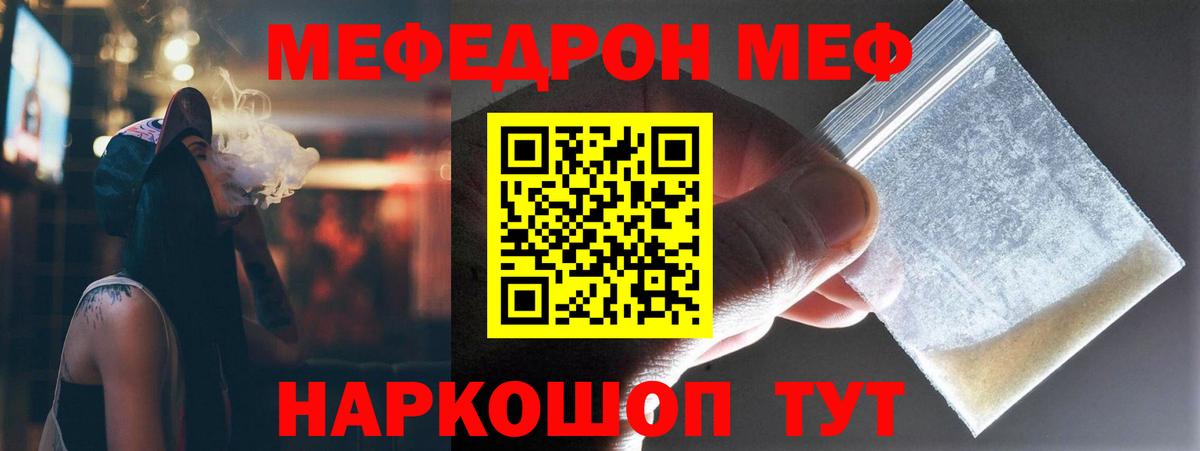 МЕФ  МЕФ VHQ  Вход с VPN  Мефедрон 4 MMC  Ахтубинск 
