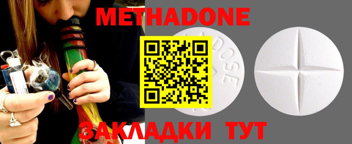 Метадон кристалл  Метадон белоснежный  Вход с VPN  Ахтубинск 