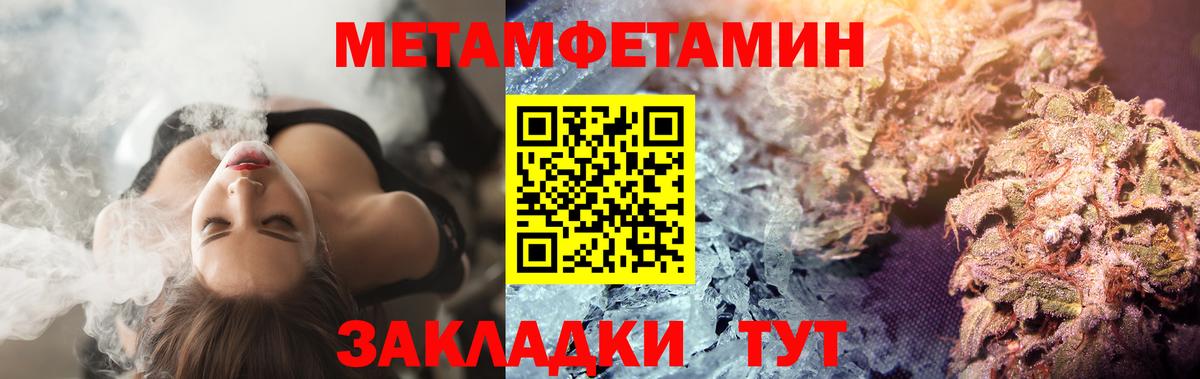 Метамфетамин кристалл Ахтубинск