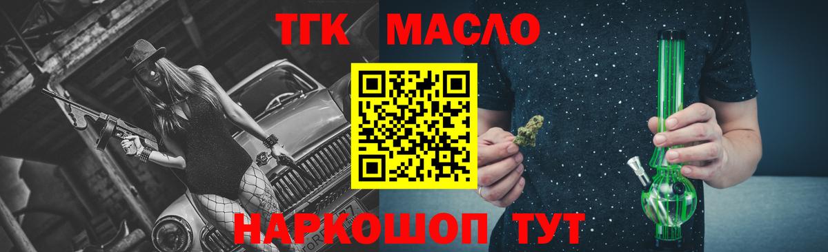 Дистиллят ТГК THC oil Ахтубинск